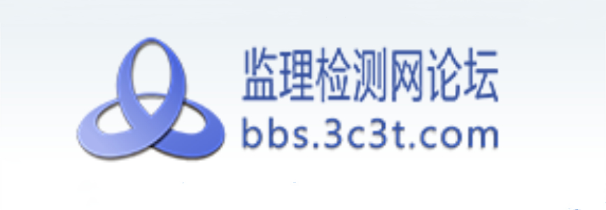 监理检测网论坛